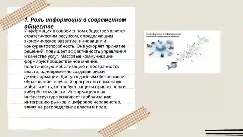 Информация в современном мире 3