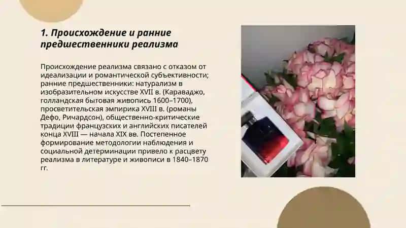 Эволюция реализма 3