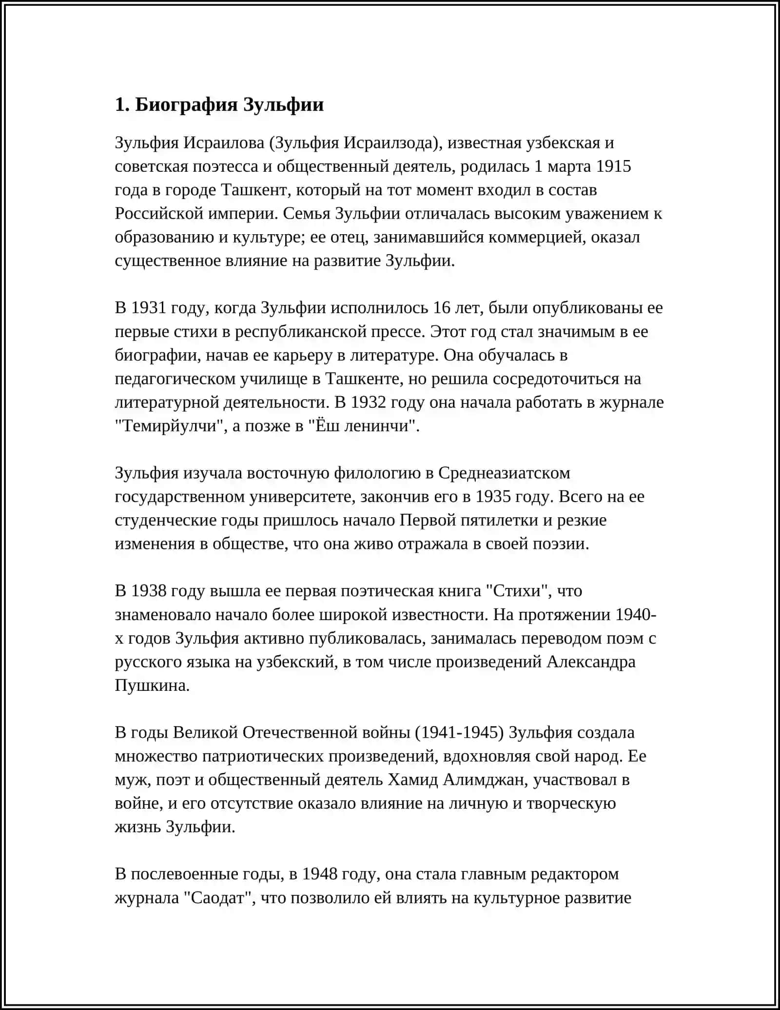 Зульфия Исраилова 3