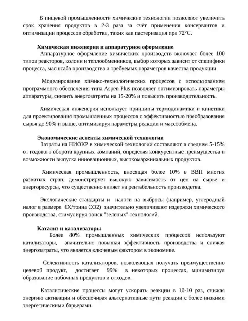 Химическая технология 3