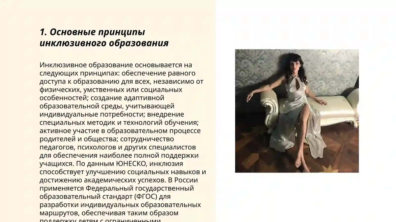 Концепции инклюзивного образования и воспитания детей с особыми образовательными потребностями 3
