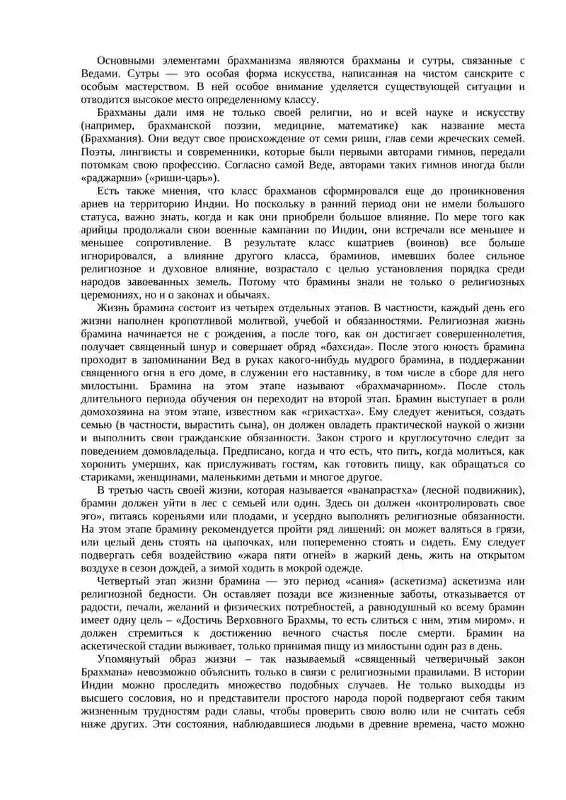 Национальные религии 3