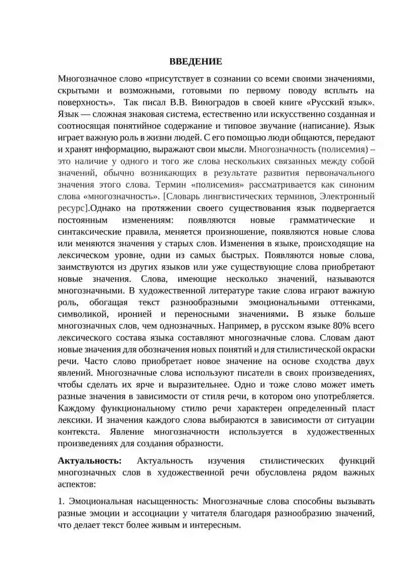 Курсовая работа по дисциплине «Современный русский язык» 3