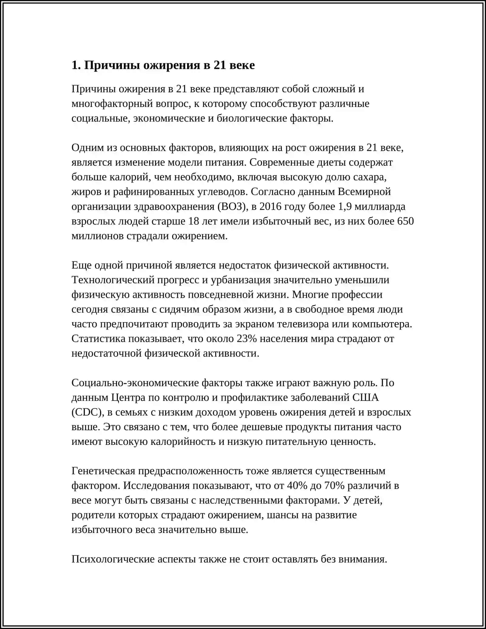 ОЖИРЕНИЕ БИЧ 21 ВЕКА 3