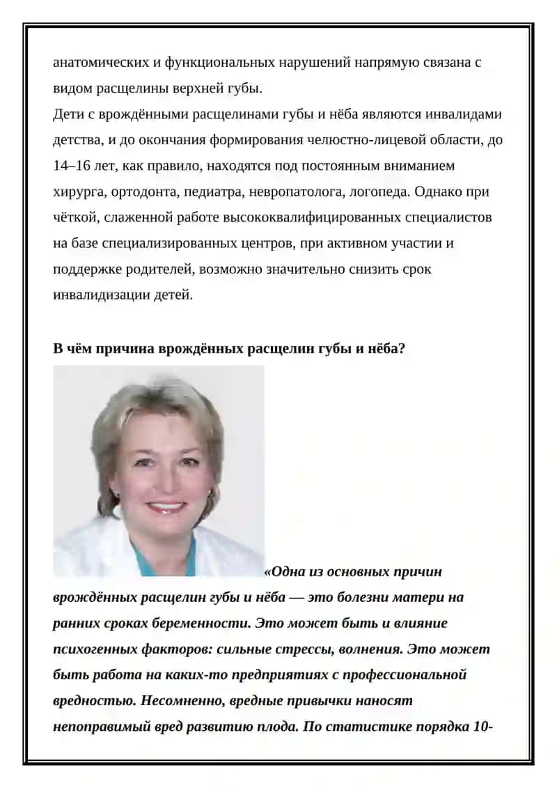 Врожденная расщелина верхней губы 3