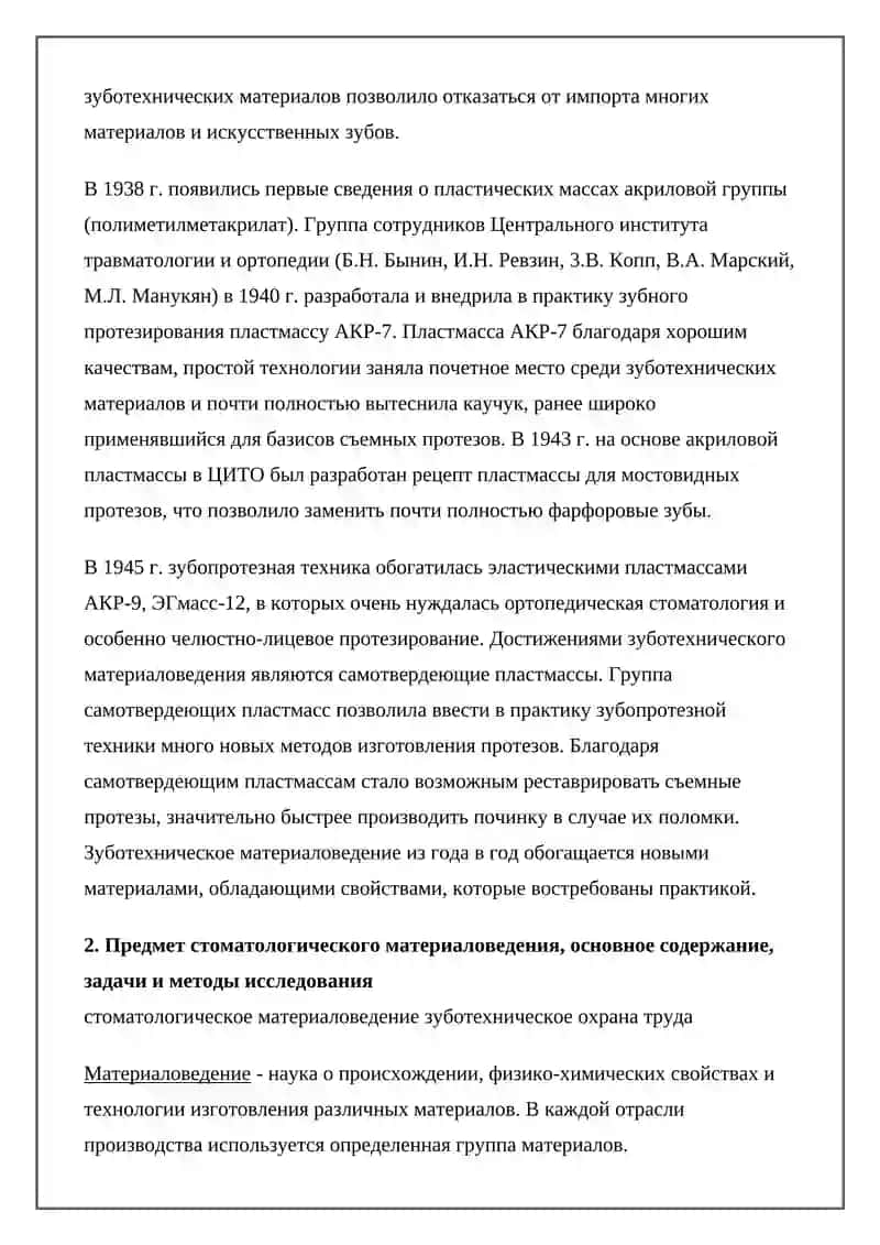 Предмет стоматологического материаловедения 3