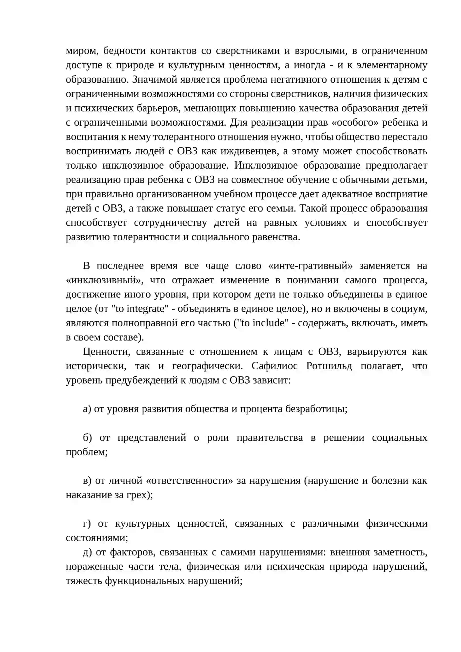 Формирование толерантности у детей через инклюзивное образование 3
