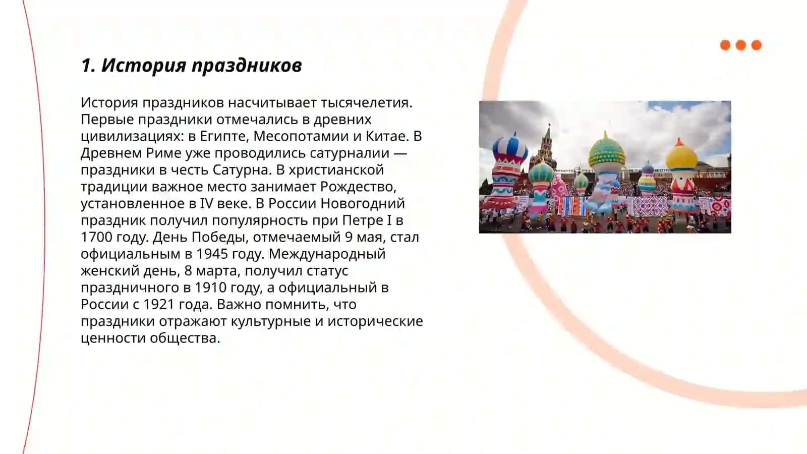 Празник 3