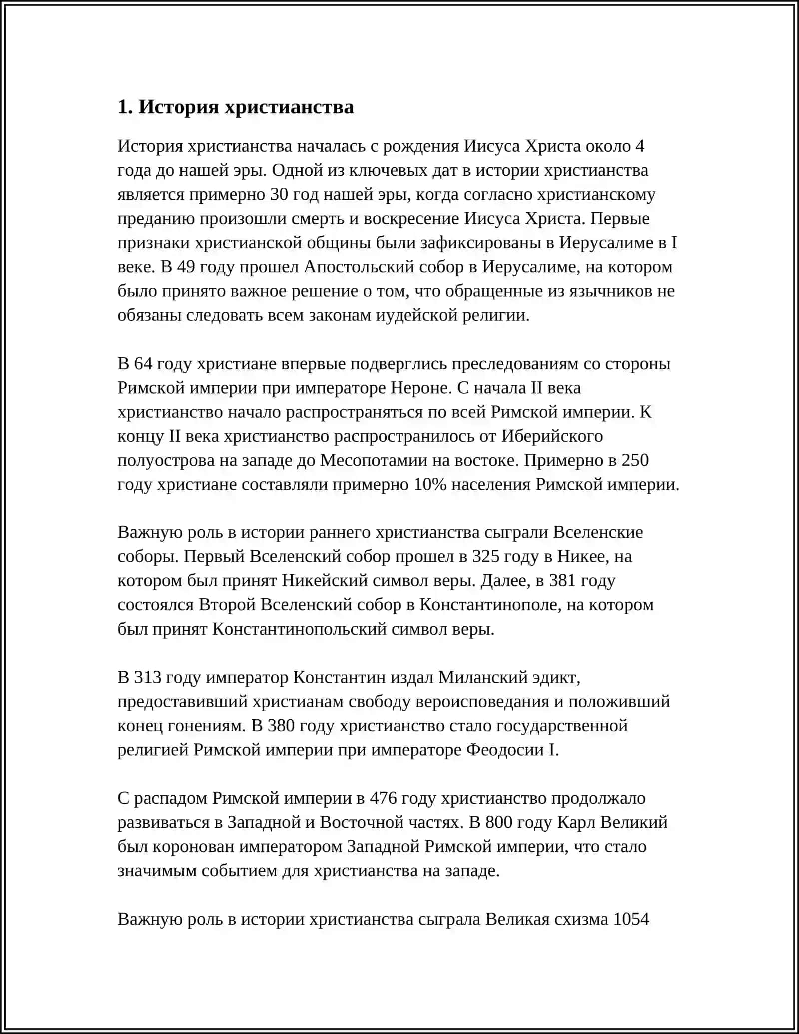 ХРИСТИАНСТВО РЕЛИГИИ 3