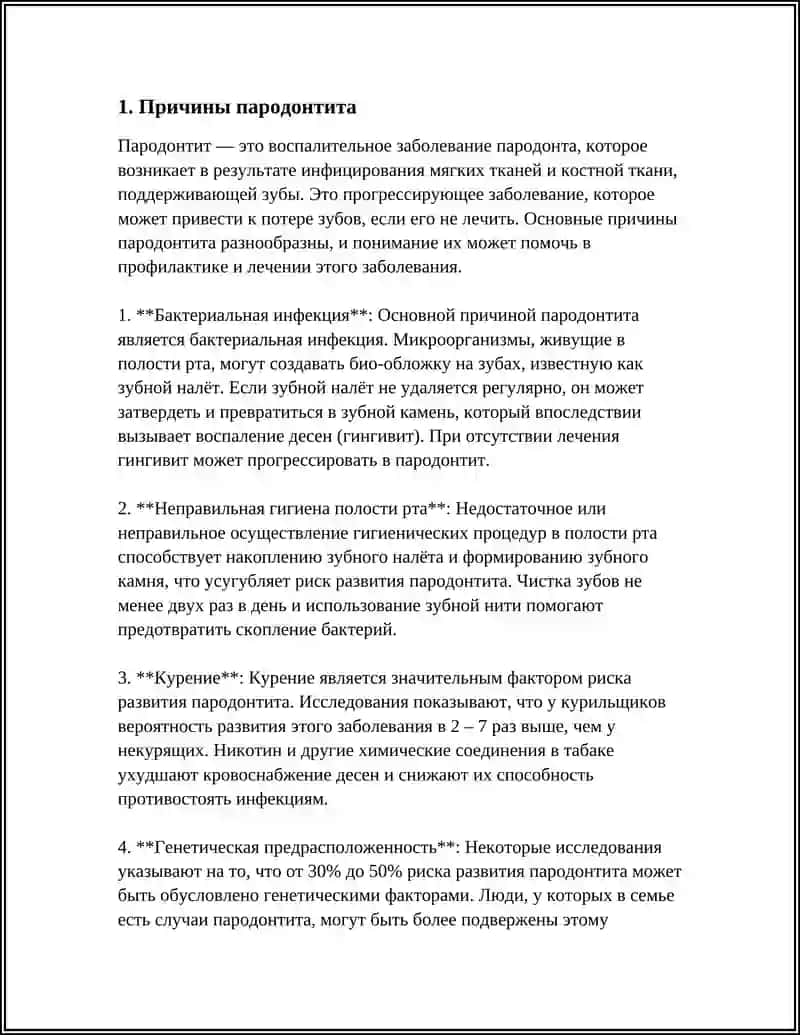 ПАРОДОНТИТ 3