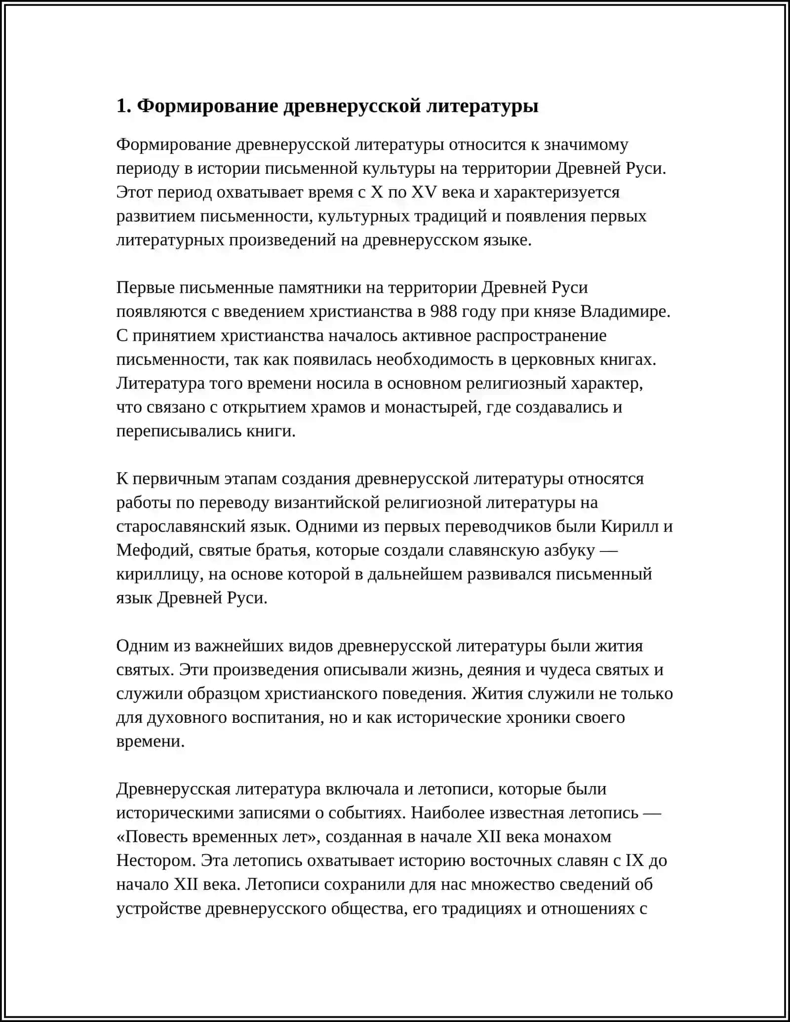 Формирование древнерусской литературы 3