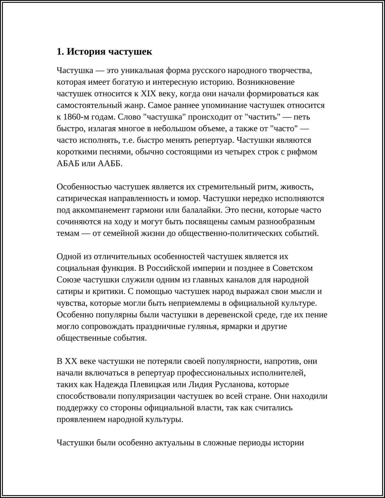 Частушки 3