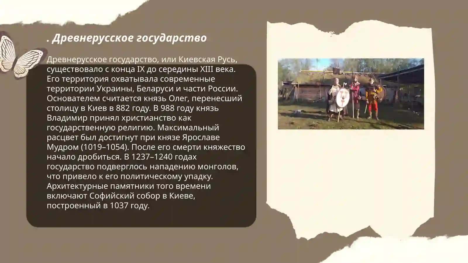 Древнерусское государство 3