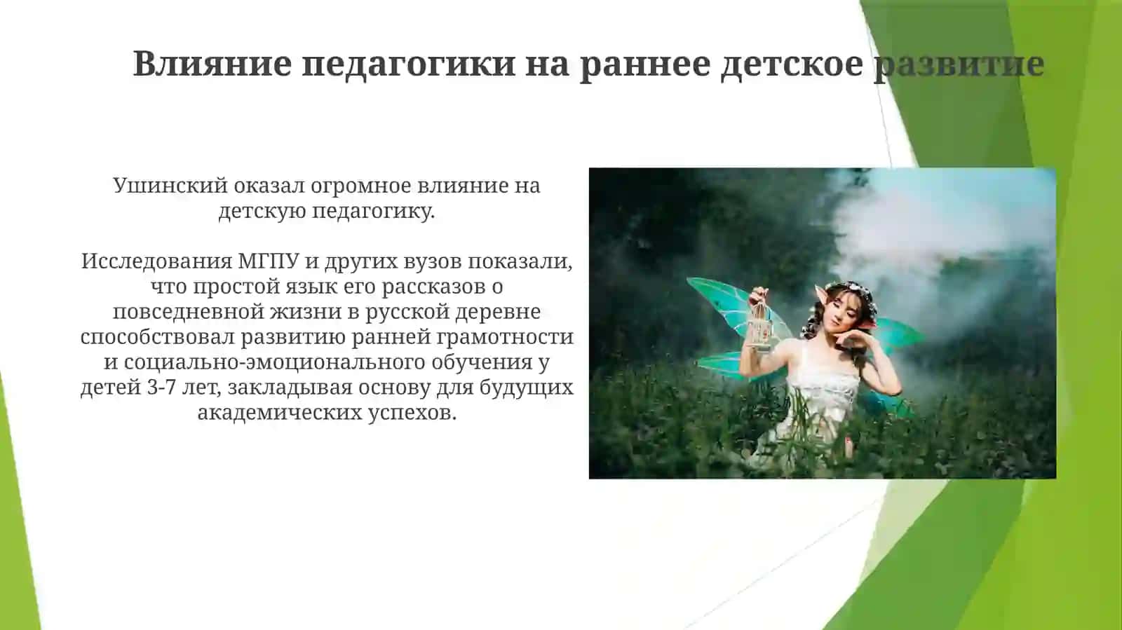 Рассказы и сказки Ушинского 3
