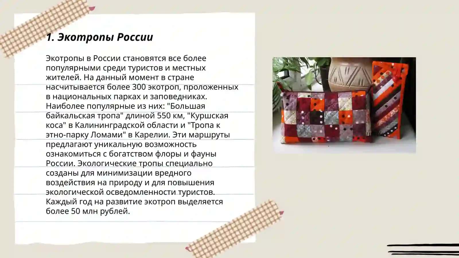 Экотропы России 3