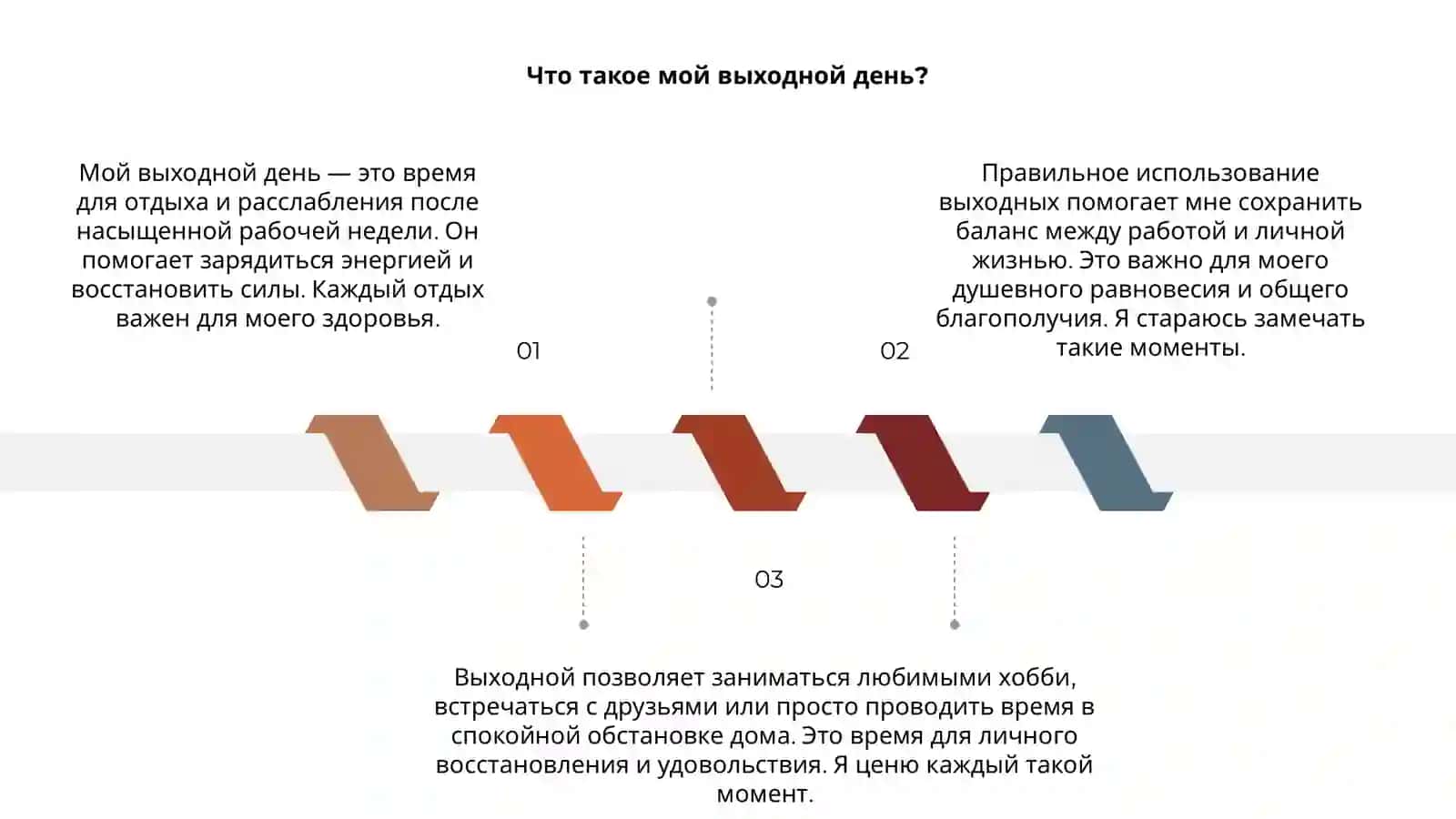 МОЙ ВЫХОДНОЙ ДЕНЬ 3