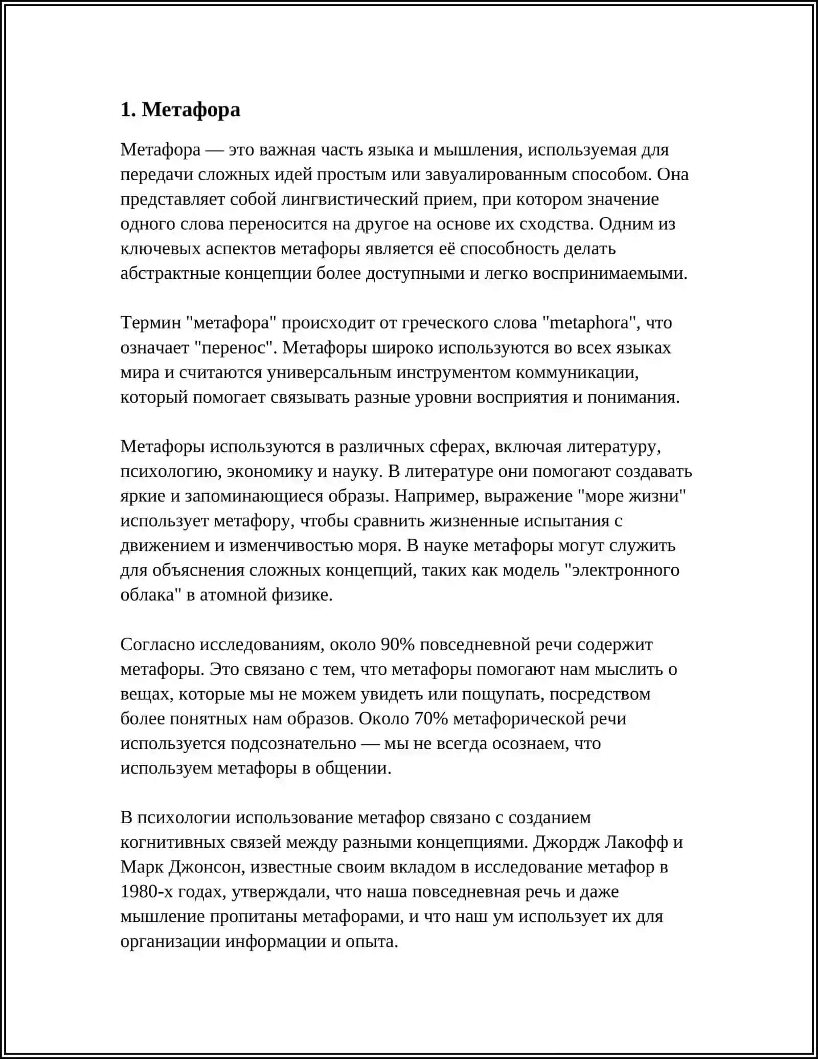 ЛЕКСИЧЕСКИЕ СРЕДСТВА ВЫРАЗИТЕЛЬНОСТИ РЕЧИ 3
