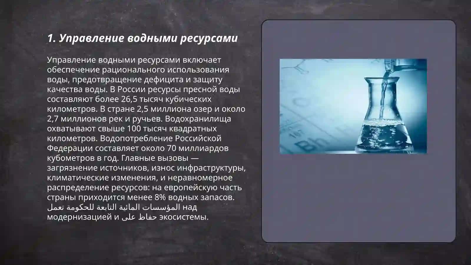 Экономика воды 3
