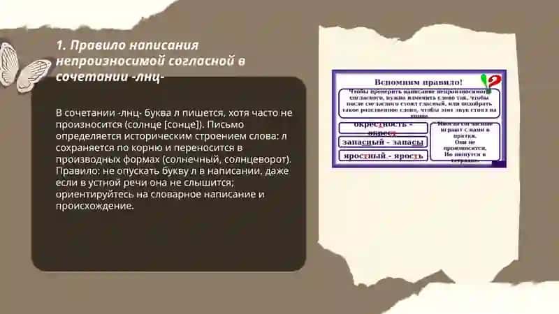 Непроизносимые согласные 3
