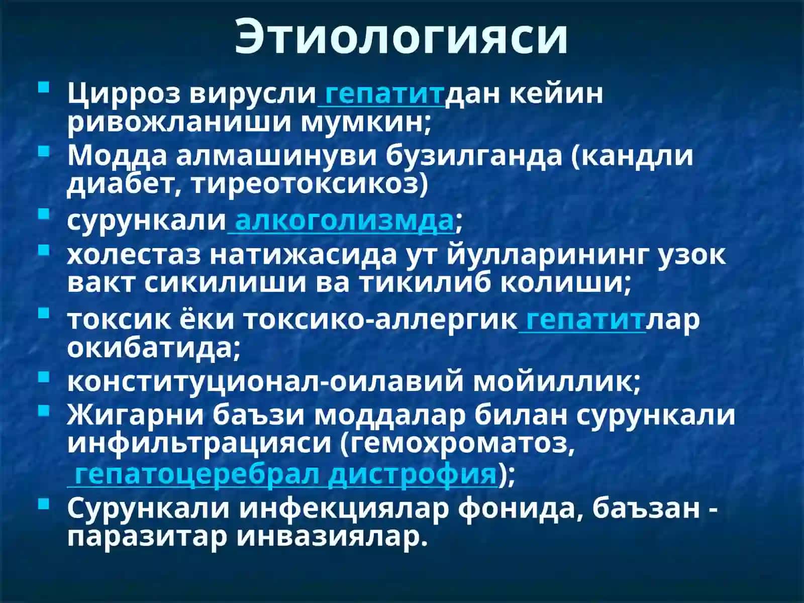 ЖИГАР ЦИРРОЗИ 3