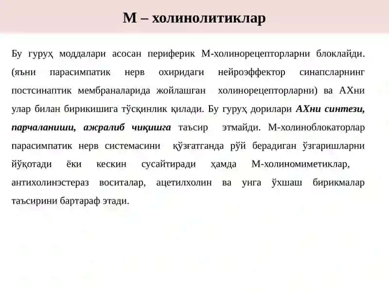 Эфферент иннервация. Холинергик синапсларга таъсир этувчи дори воситалар (II қисм). 3