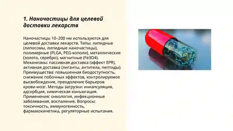 Нанотехнологии в медицине 3