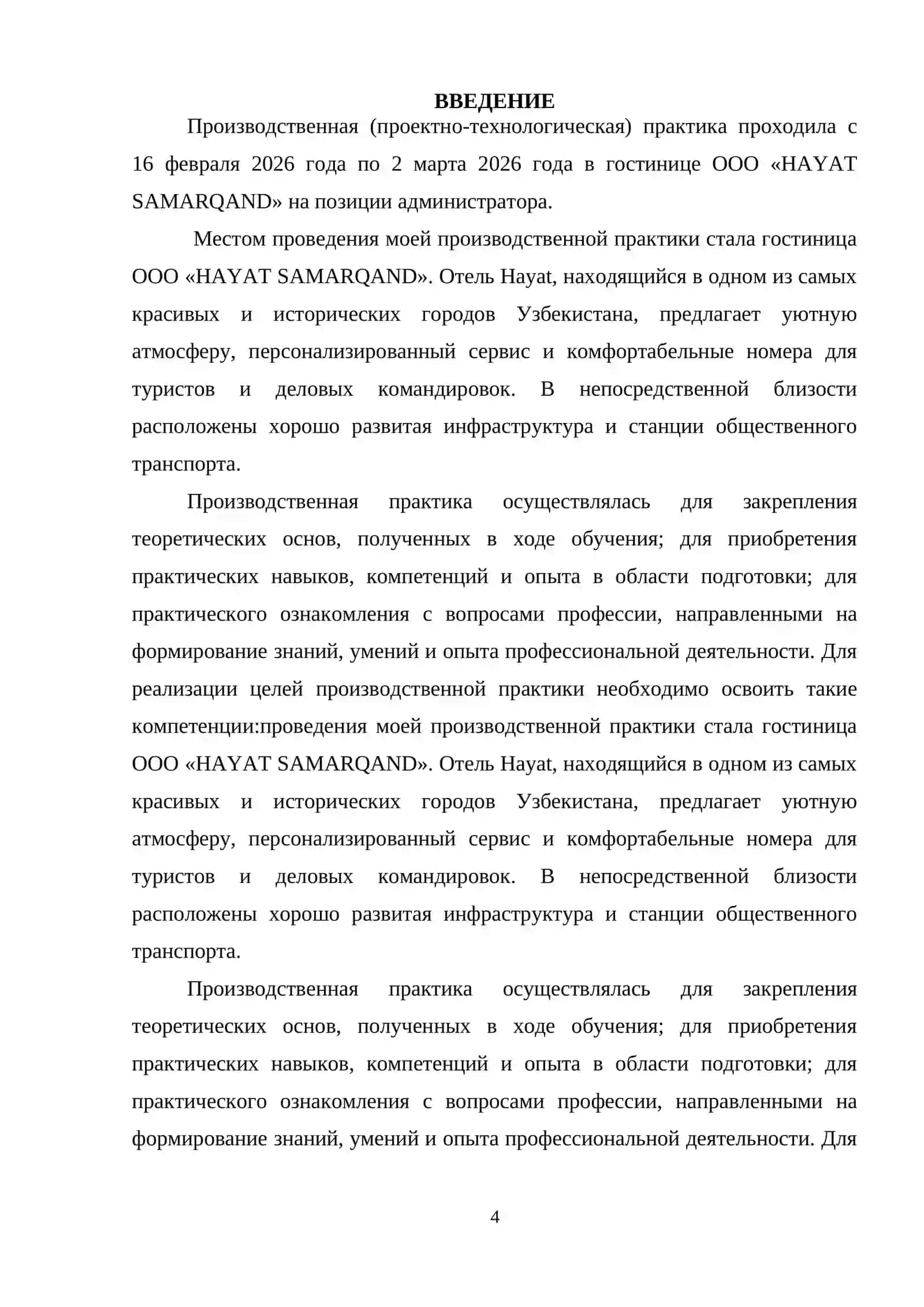 Гостиничное дело 3