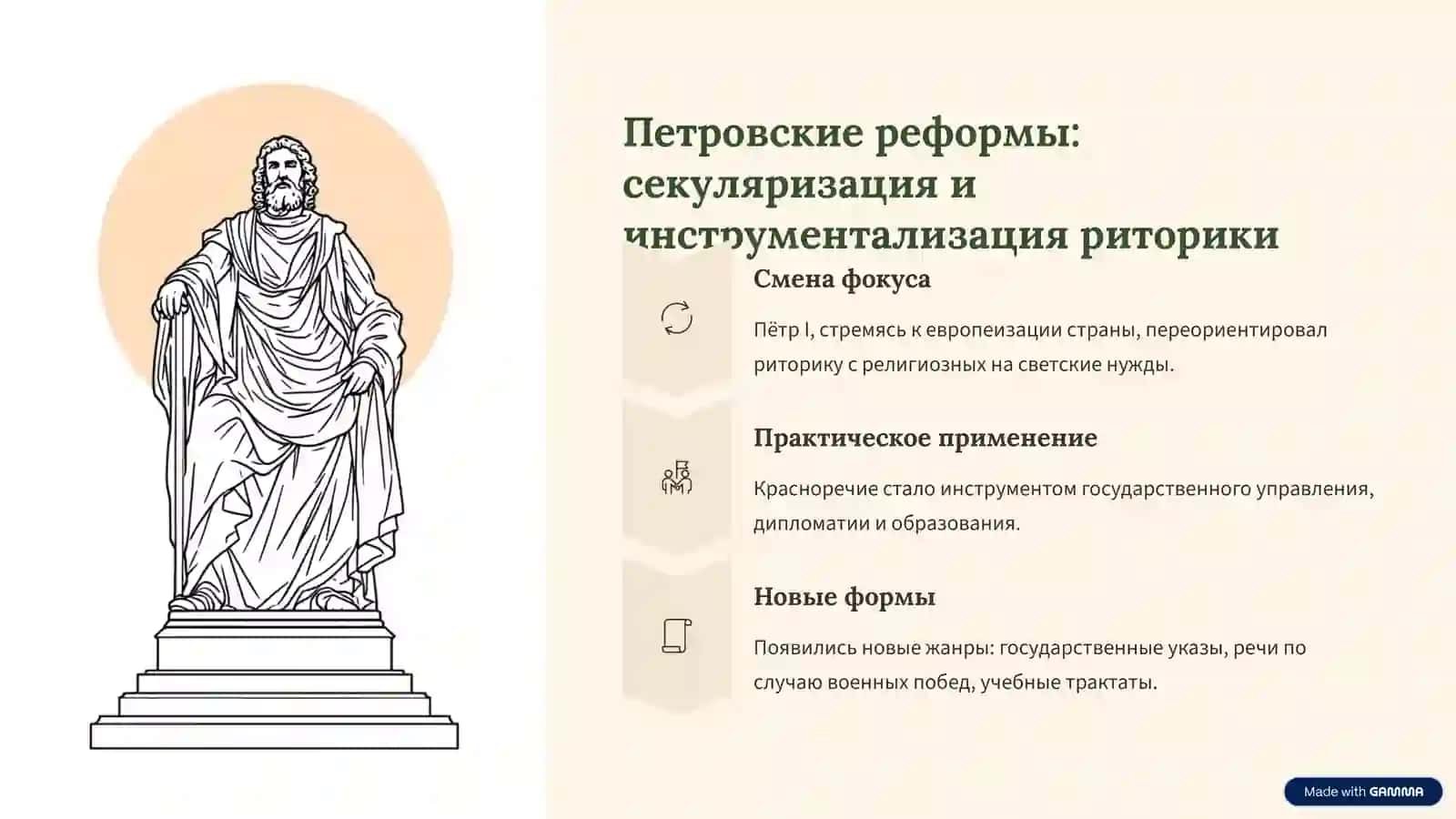 Судьба риторики в эпоху Просвещения в России 3