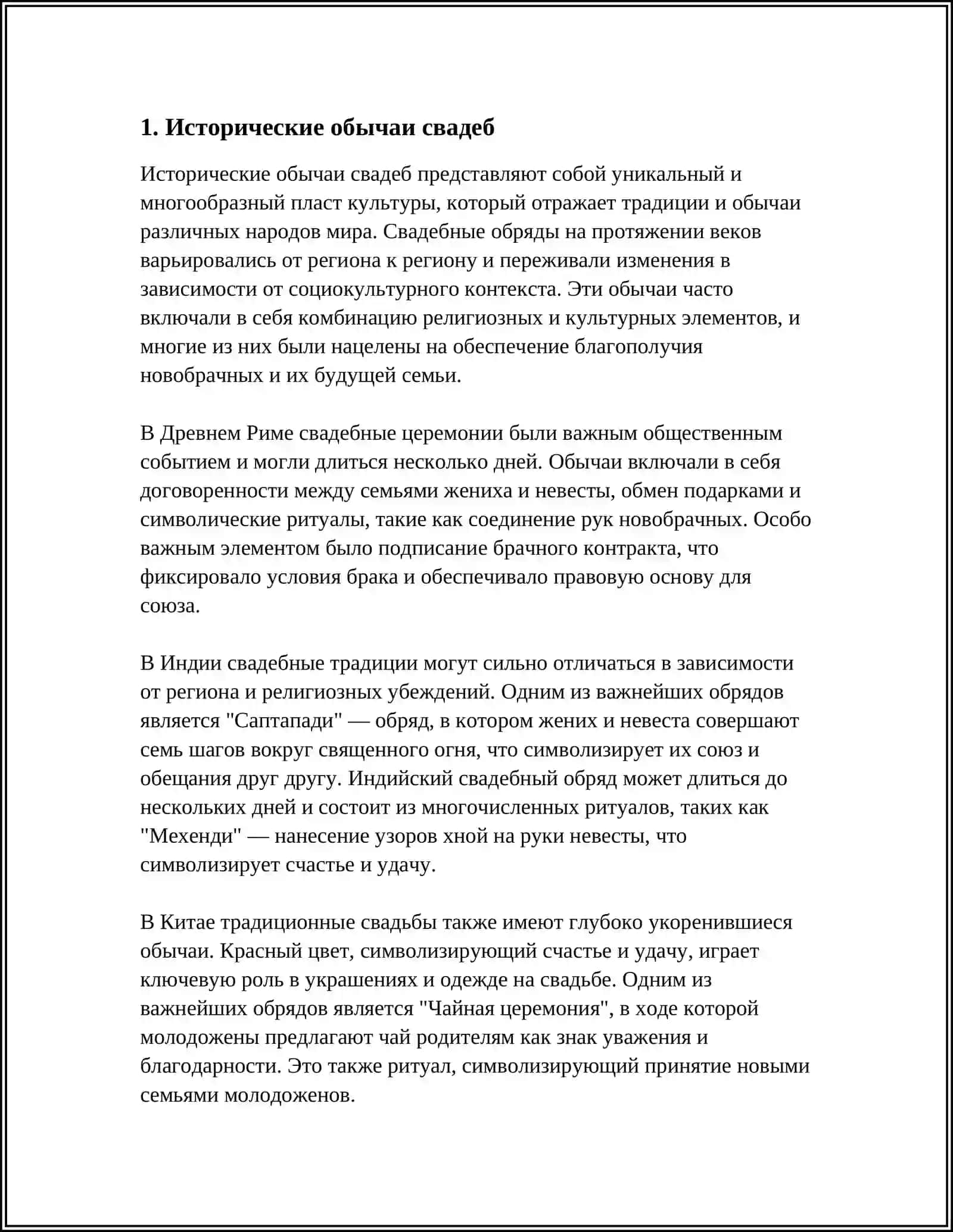 Исторические обычаи свадеб 3