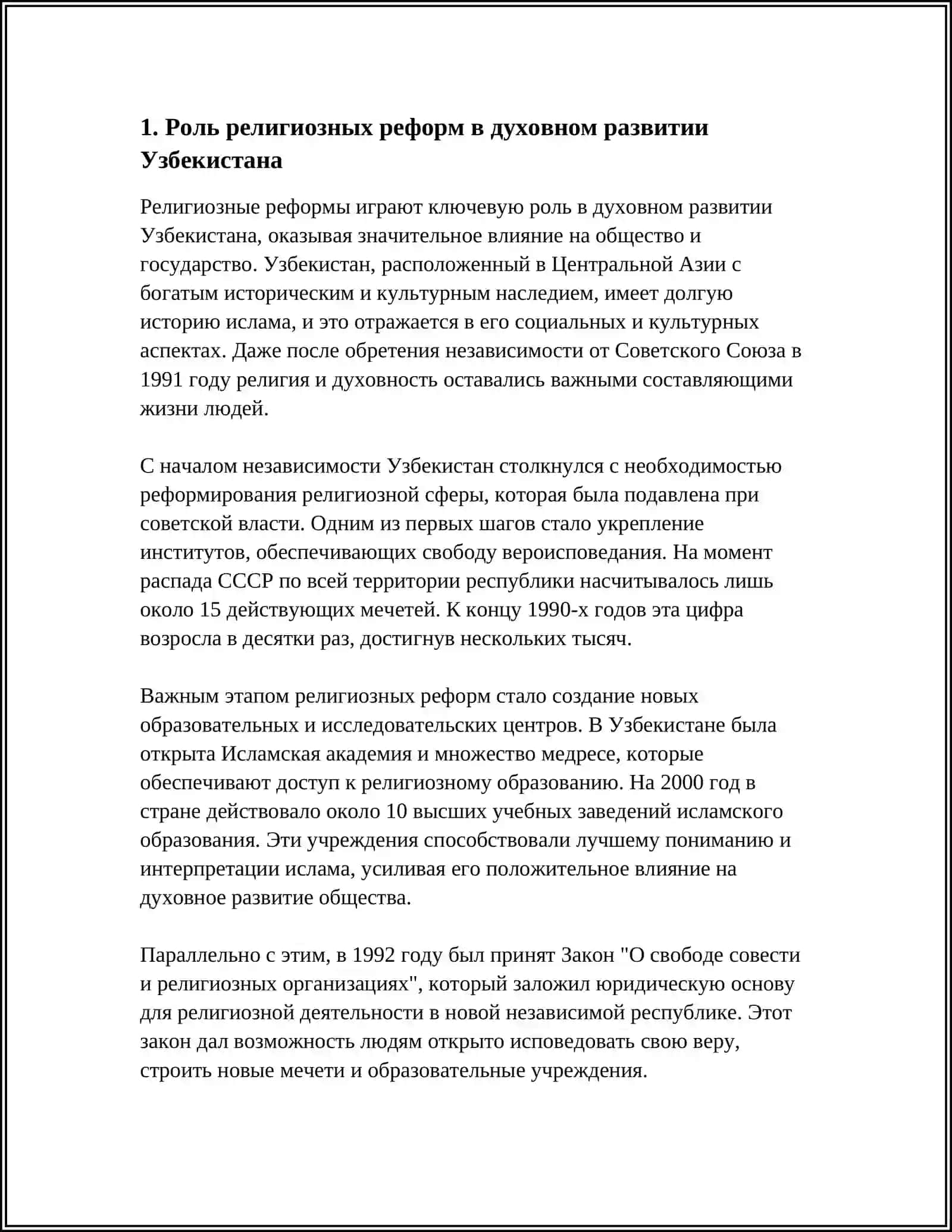 РОЛЬ РЕЛИГИОЗНЫХ РЕФОРМ В ДУХОВНОМ РАЗВИТИИ УЗБЕКИСТАНА 3