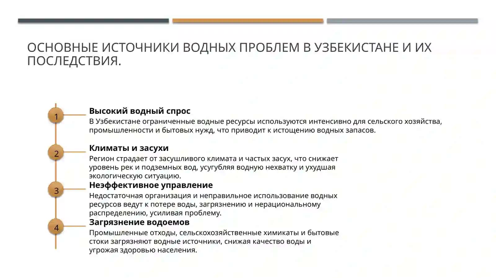 Экологическая проблемы Республики Узбекистан 3