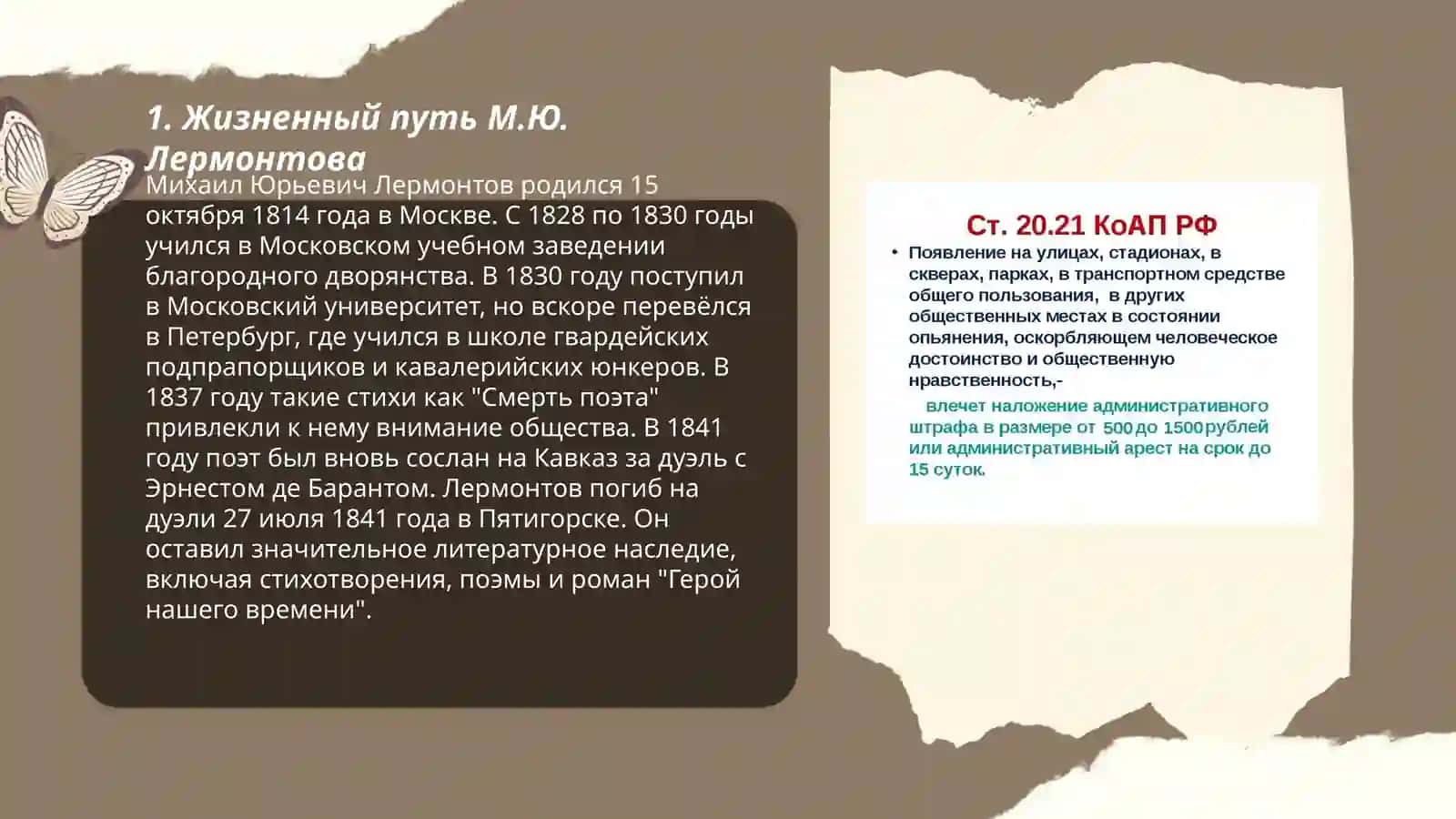 День поэзии М.Ю.Лермонтов "Листок" 3