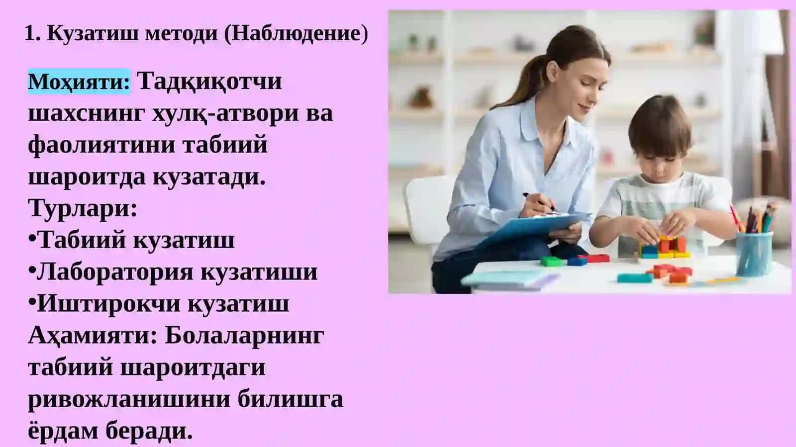Ривожланиш психологиясининг методлари 3