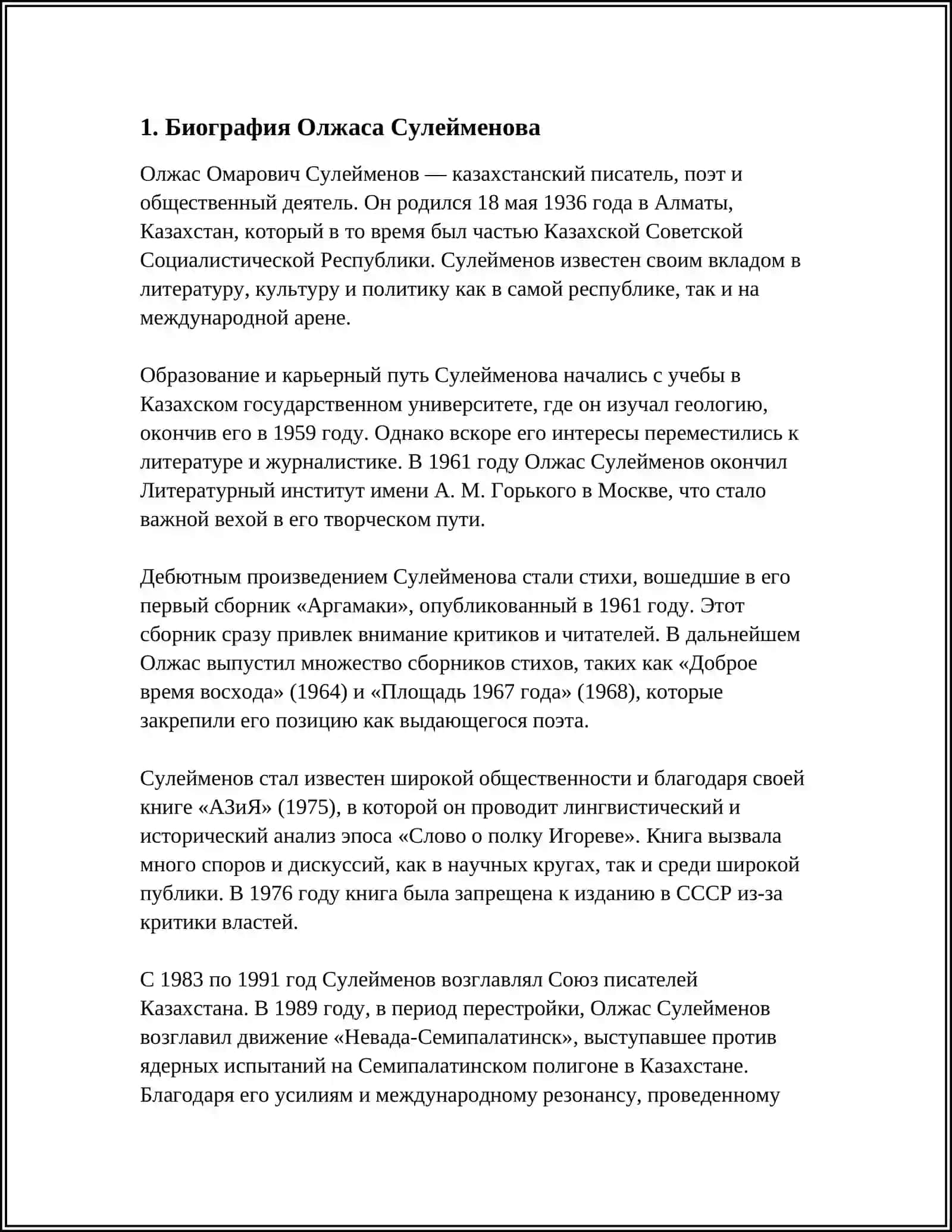 БИОГРАФИЯ ОЛЖАСА СУЛЕЙМЕНОВА, ПРОИЗВЕДЕНИЕ «АЗ И Я» 3