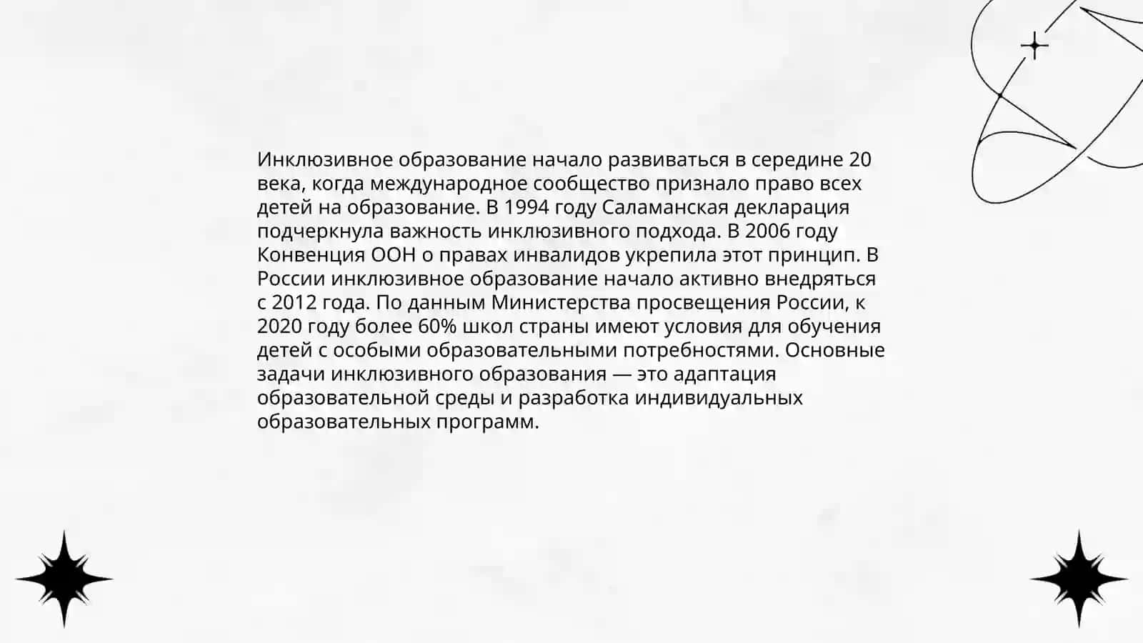 Этапы инклюзивного образования 3