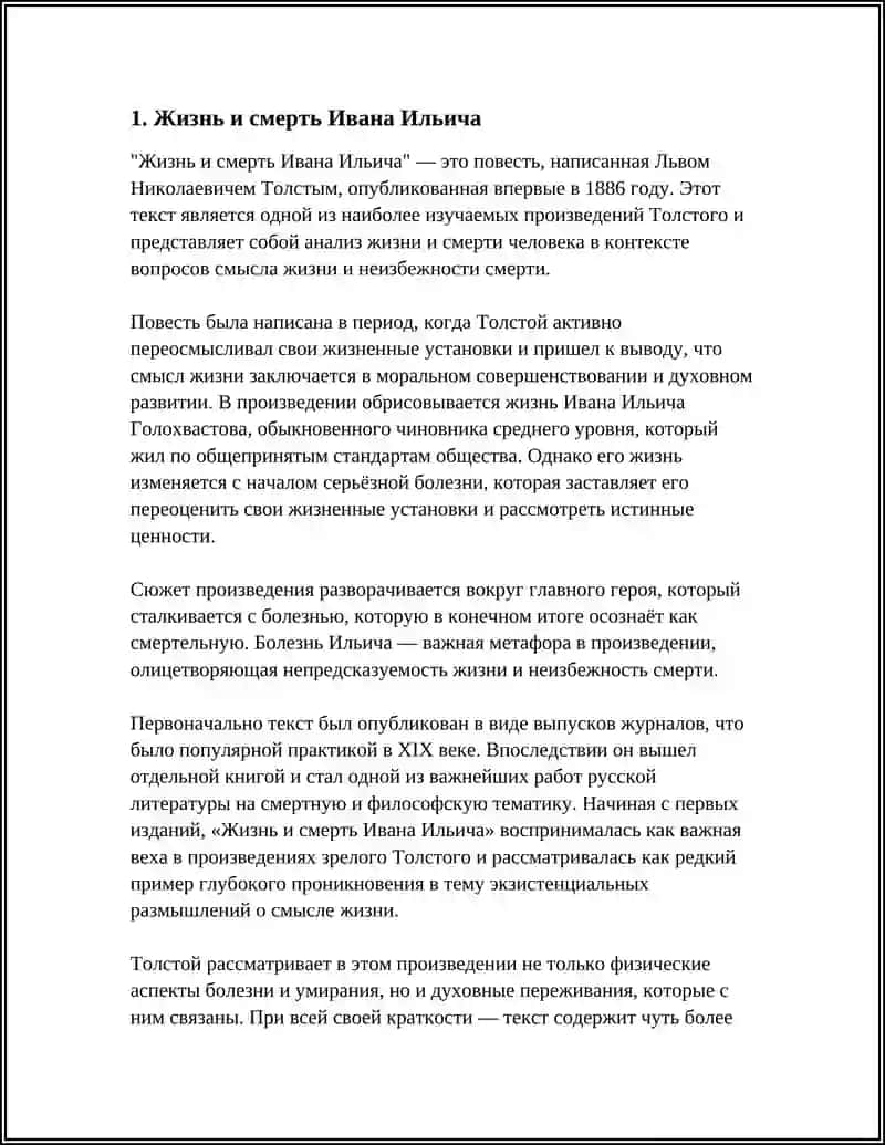 Жизнь и смерть Ивана Ильича 3