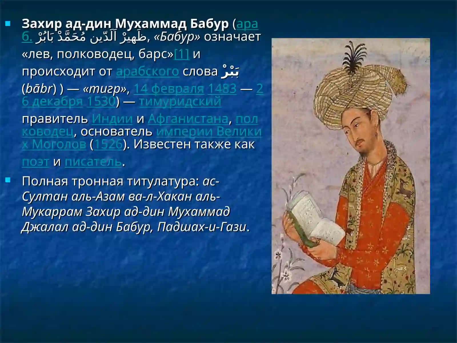 ВЫДАЮЩИЕСЯ ЛЮДИ УЗБЕКИСТАНА 3