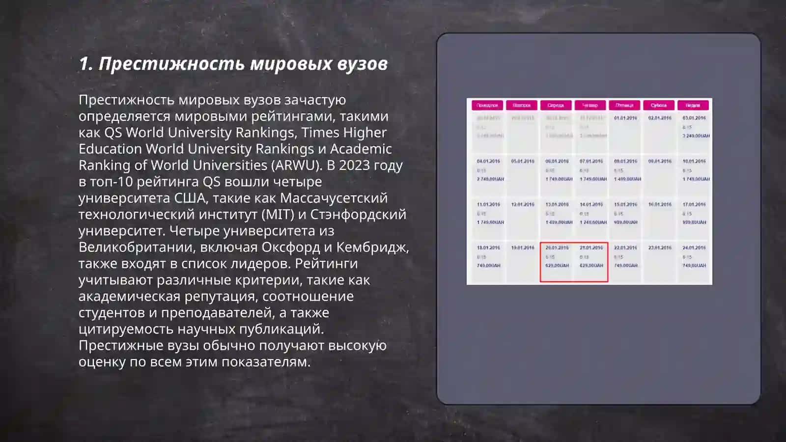 Лучшие вузы мира 3