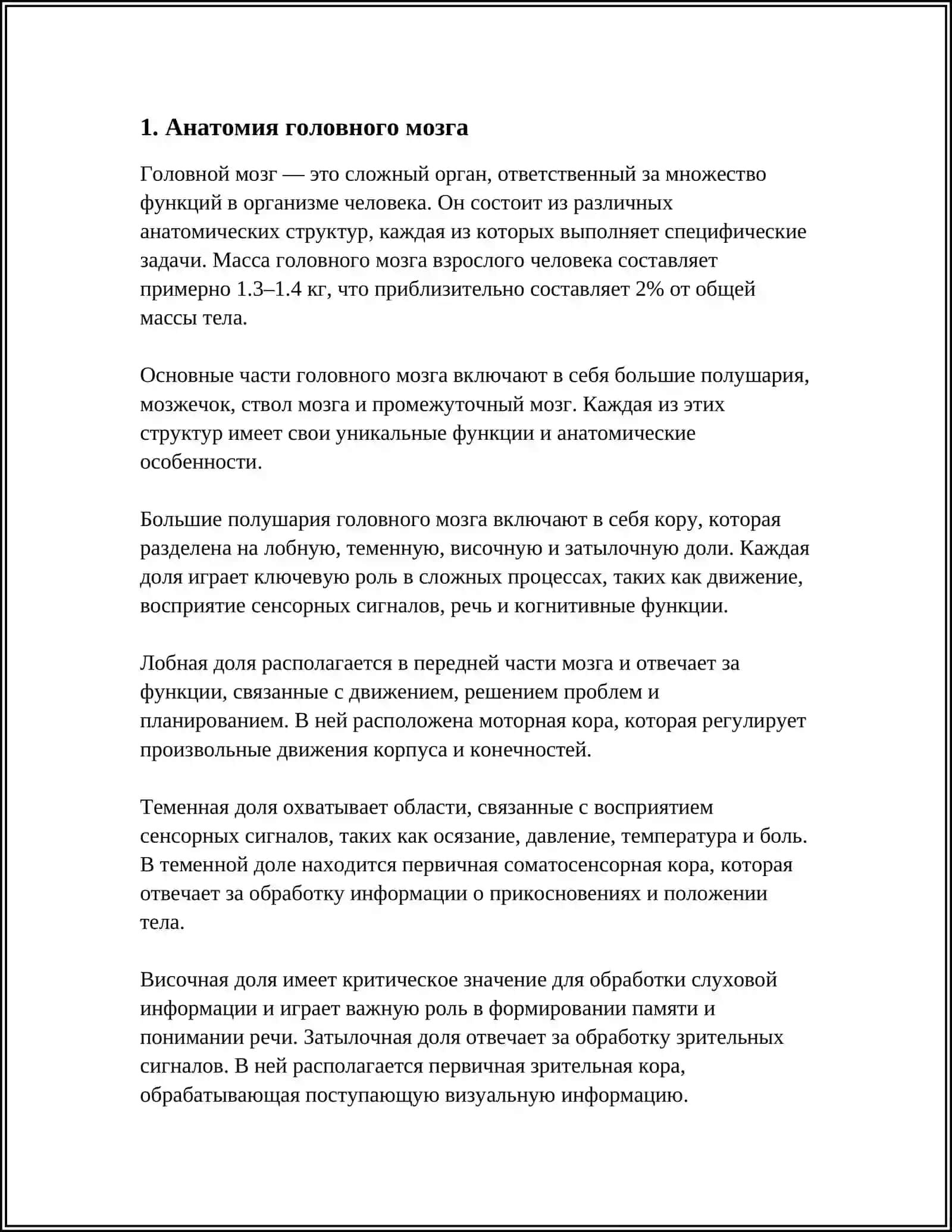 ГОЛОВНОЙ МОЗГ. СТИЛИ 2 РЕЧИ 3