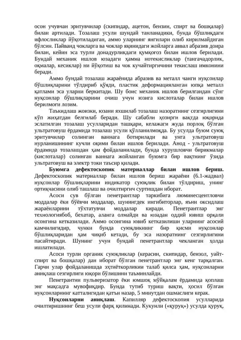 Капилляр дефектоскопия 3