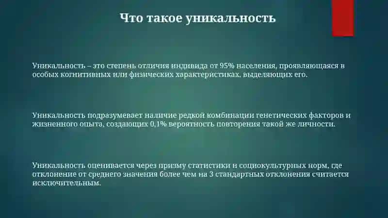 Уникальный люди 3