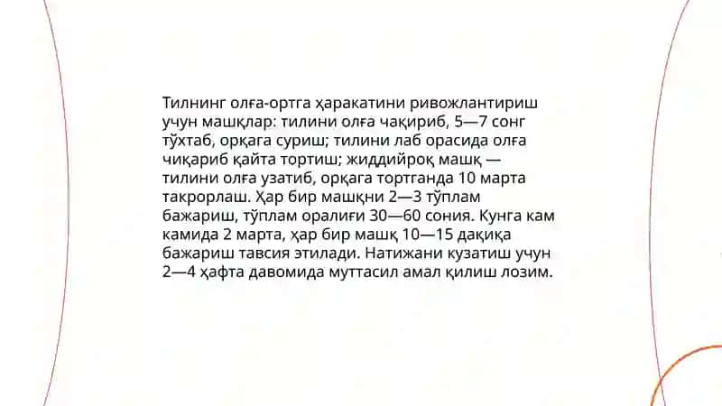 Артикуляцион машқлар. Тил, лаб, нафас машклари 3