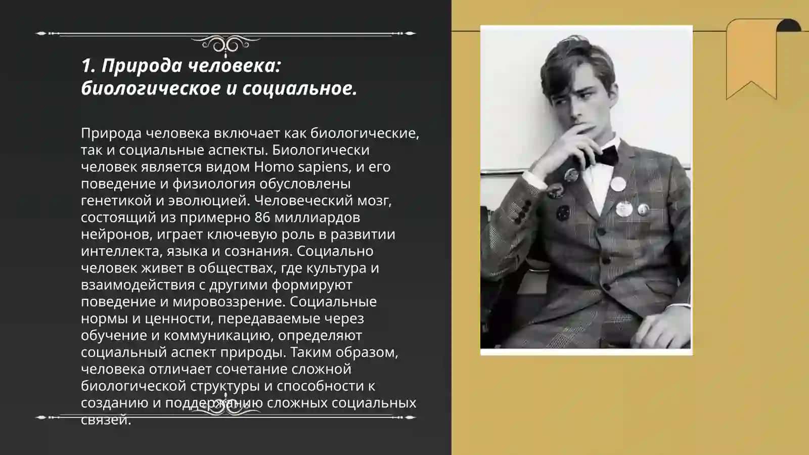 Философия человека и общества 3