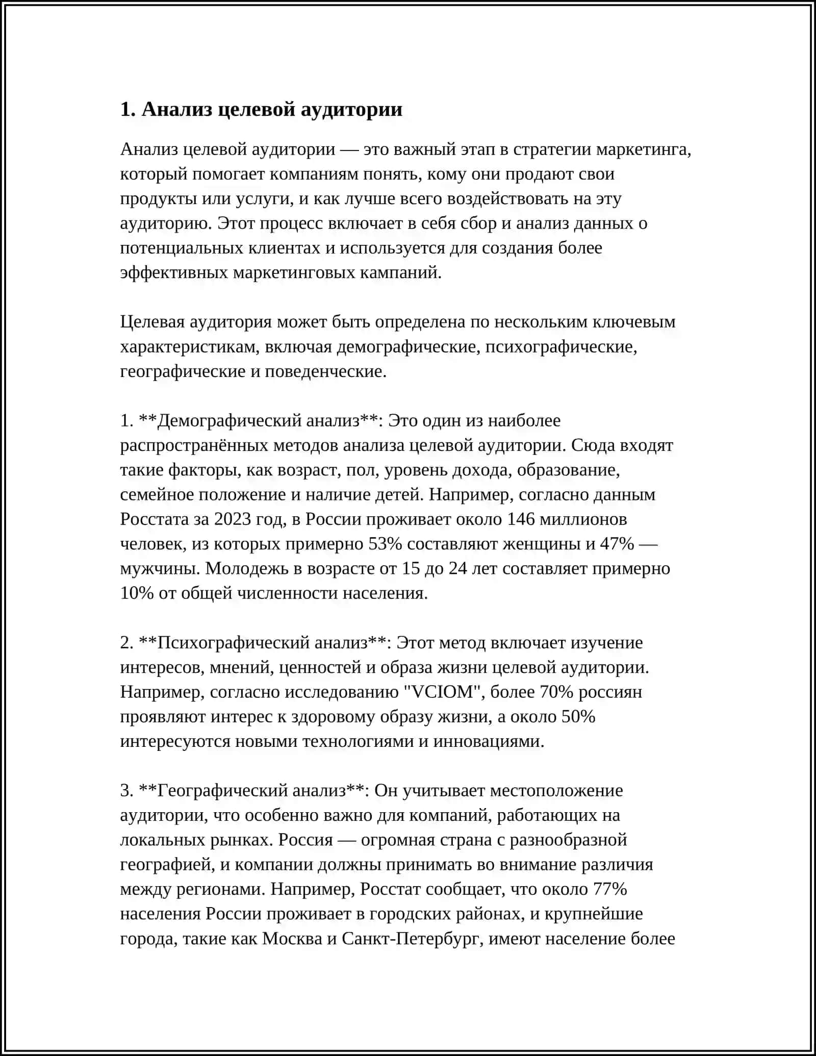 МАРКЕТИНГОВАЯ ДЕЯТЕЛЬНОСТЬ ПРЕДПРИЯТИЯ 3