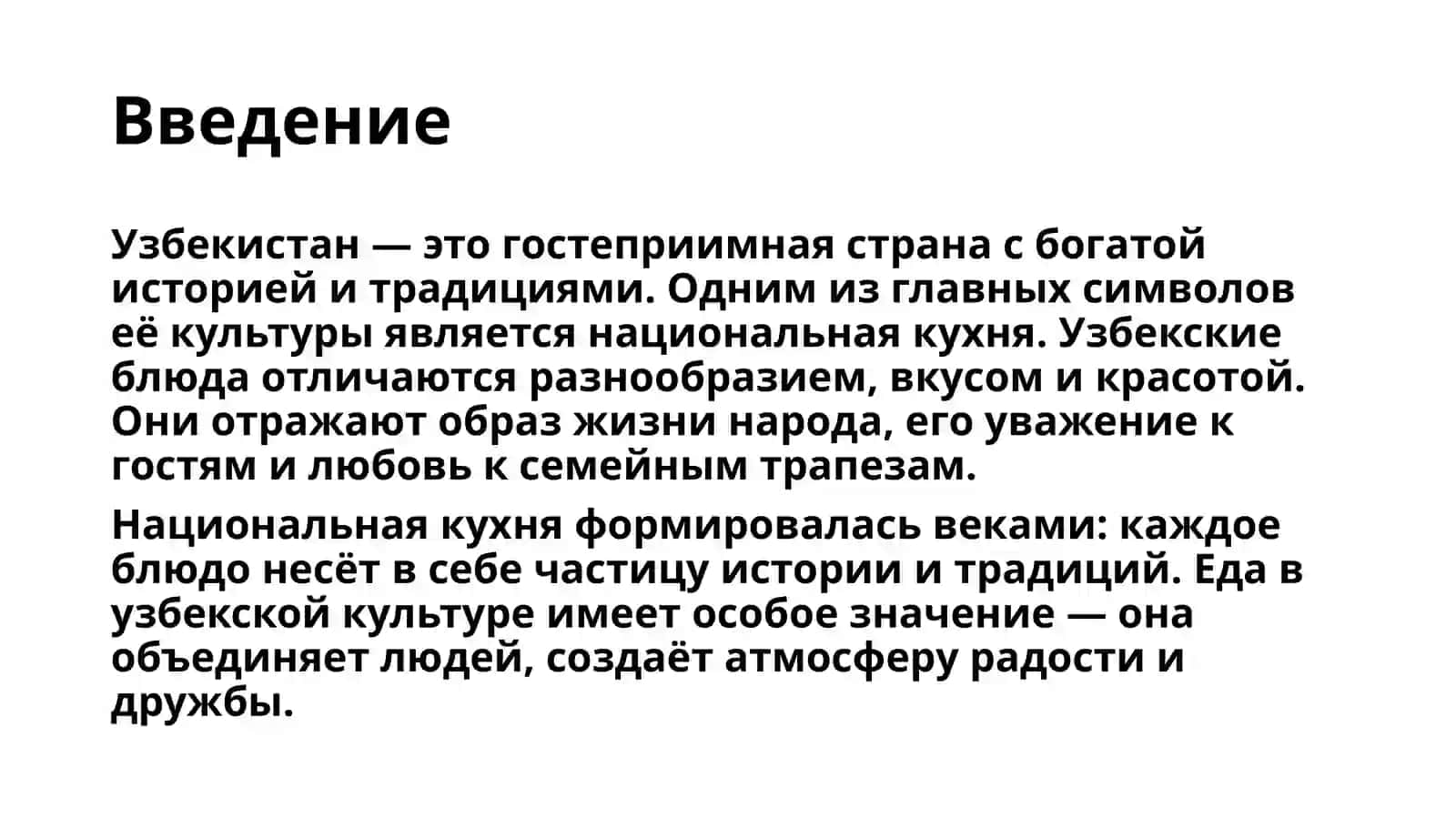 Национальная кухня Узбекистана 3