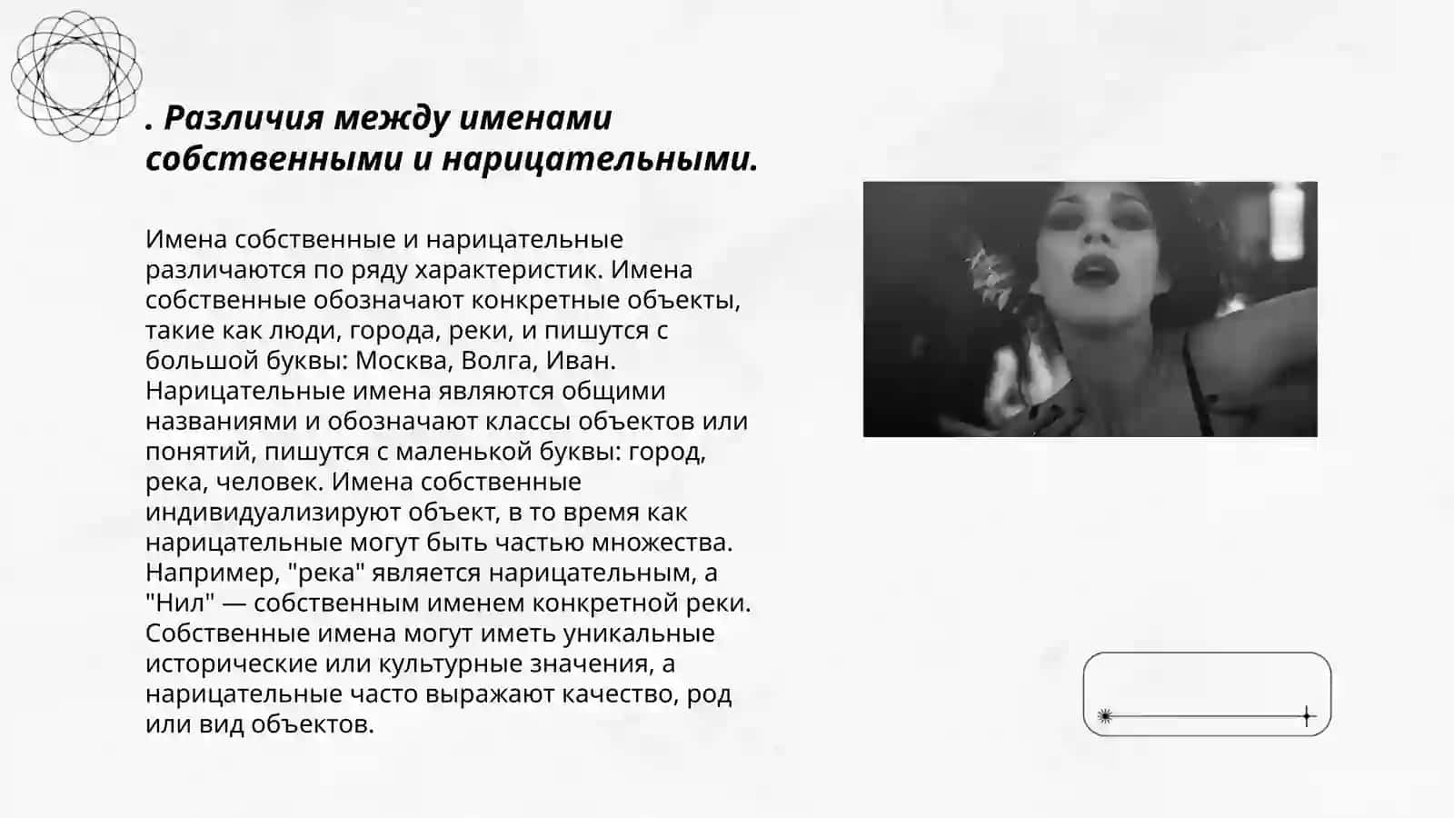Имена собственные и нарицательны 3