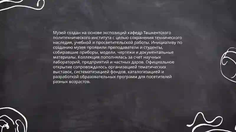 Ташкентский Политехнический музей 3