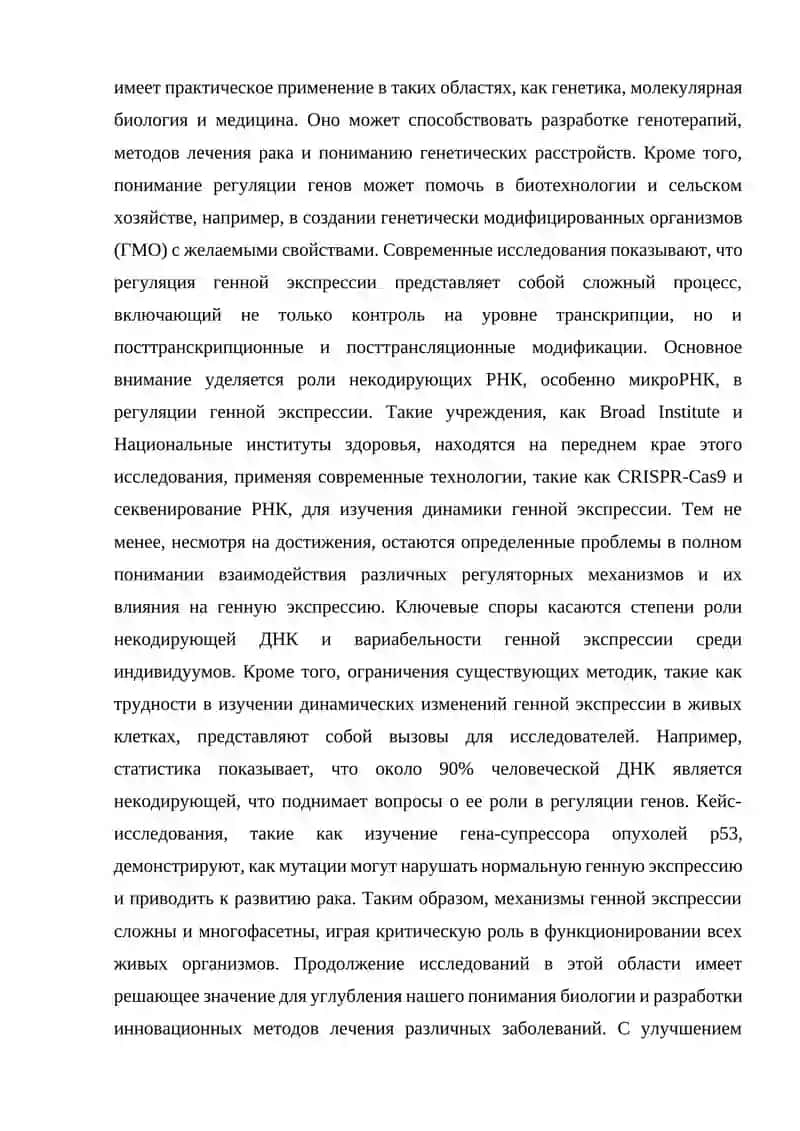 Механизмы экспрессии генов 3