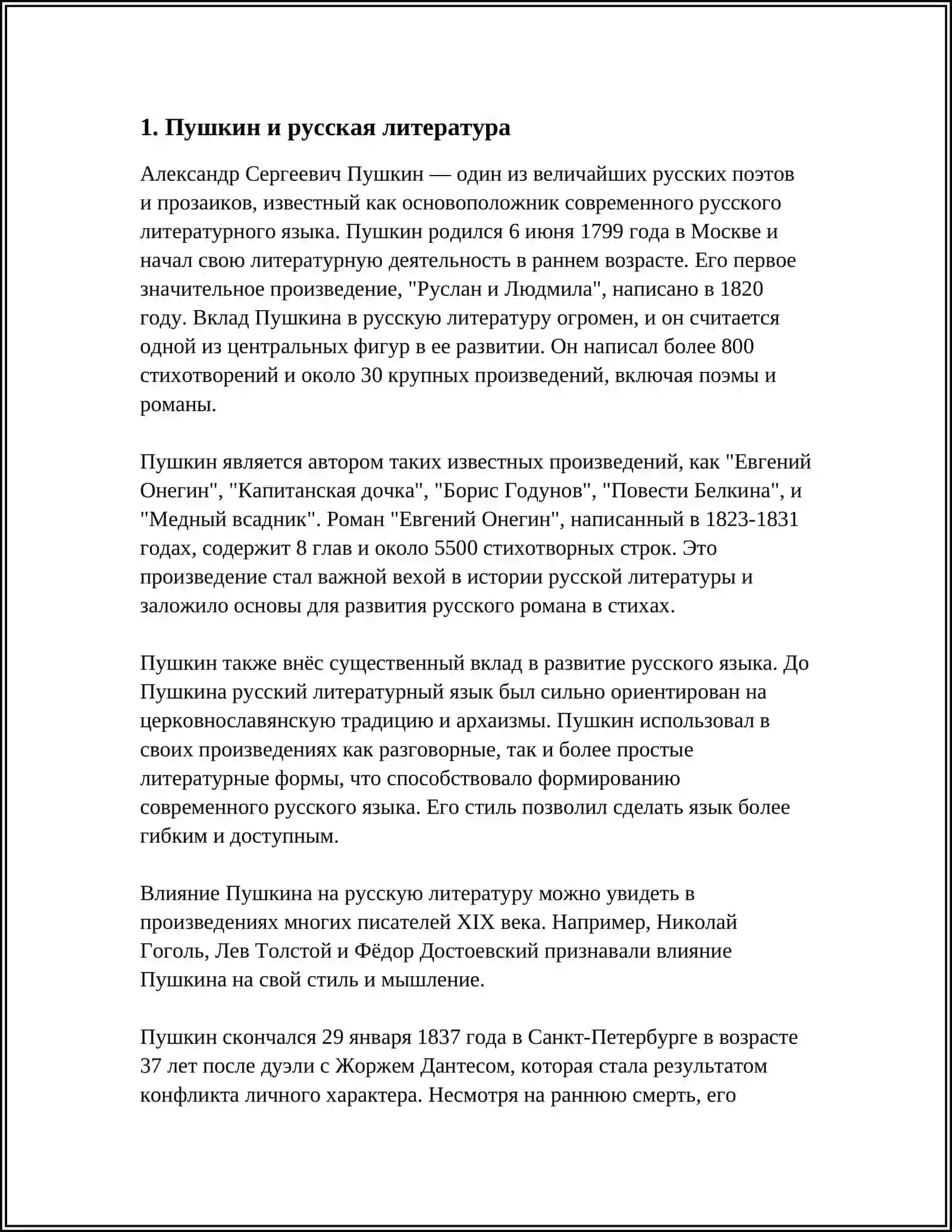 ТВОРЧЕСТВО А. С. ПУШКИНА 3