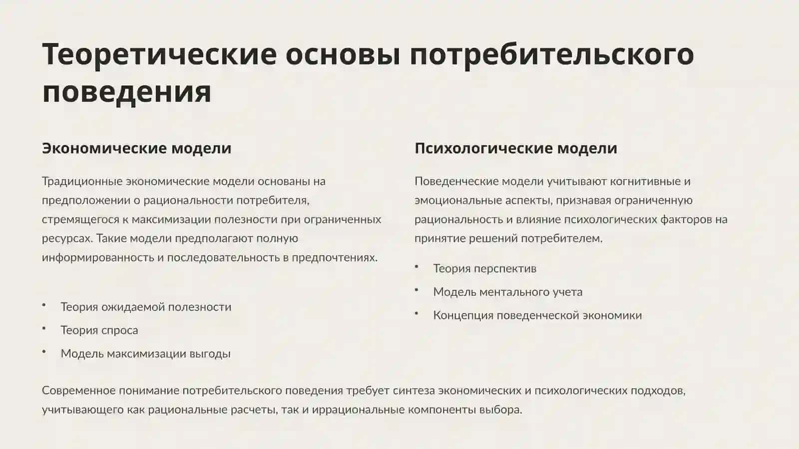 Экономическая психология 3